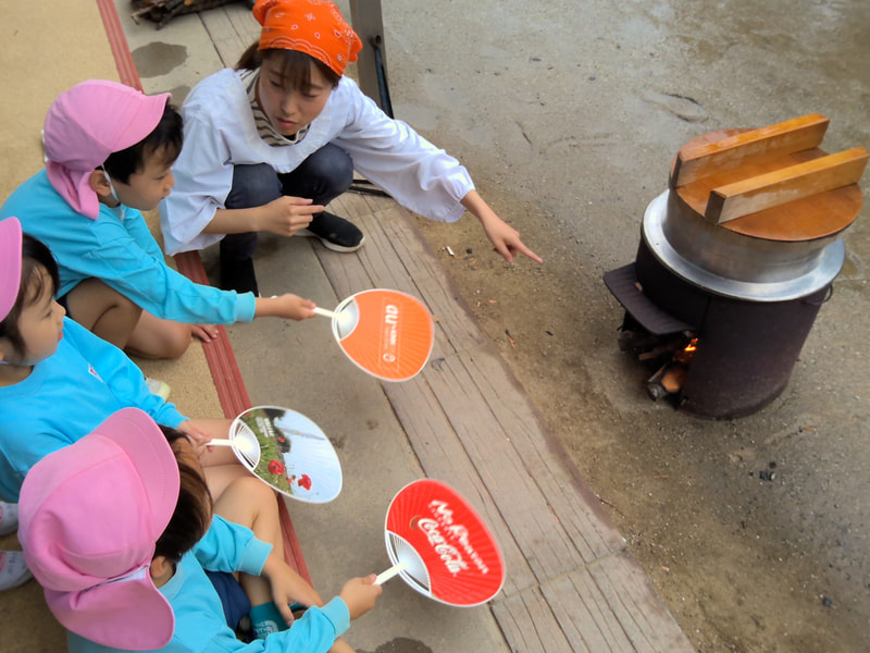 火が消えないように、風を送って！