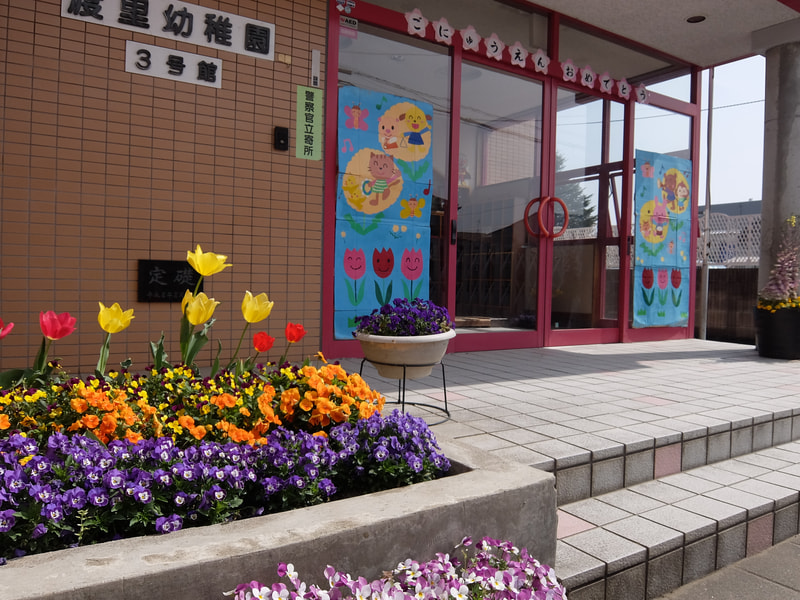 入園おめでとう